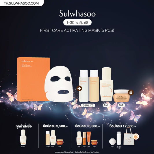 First Care Activating Mask EX