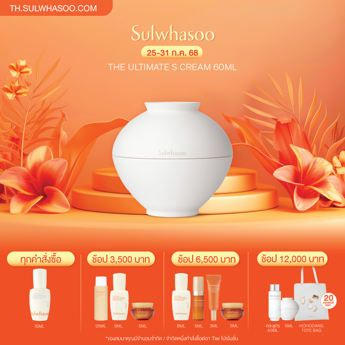 The Ultimate S Cream 60ml - Sulwhasoo Thailand