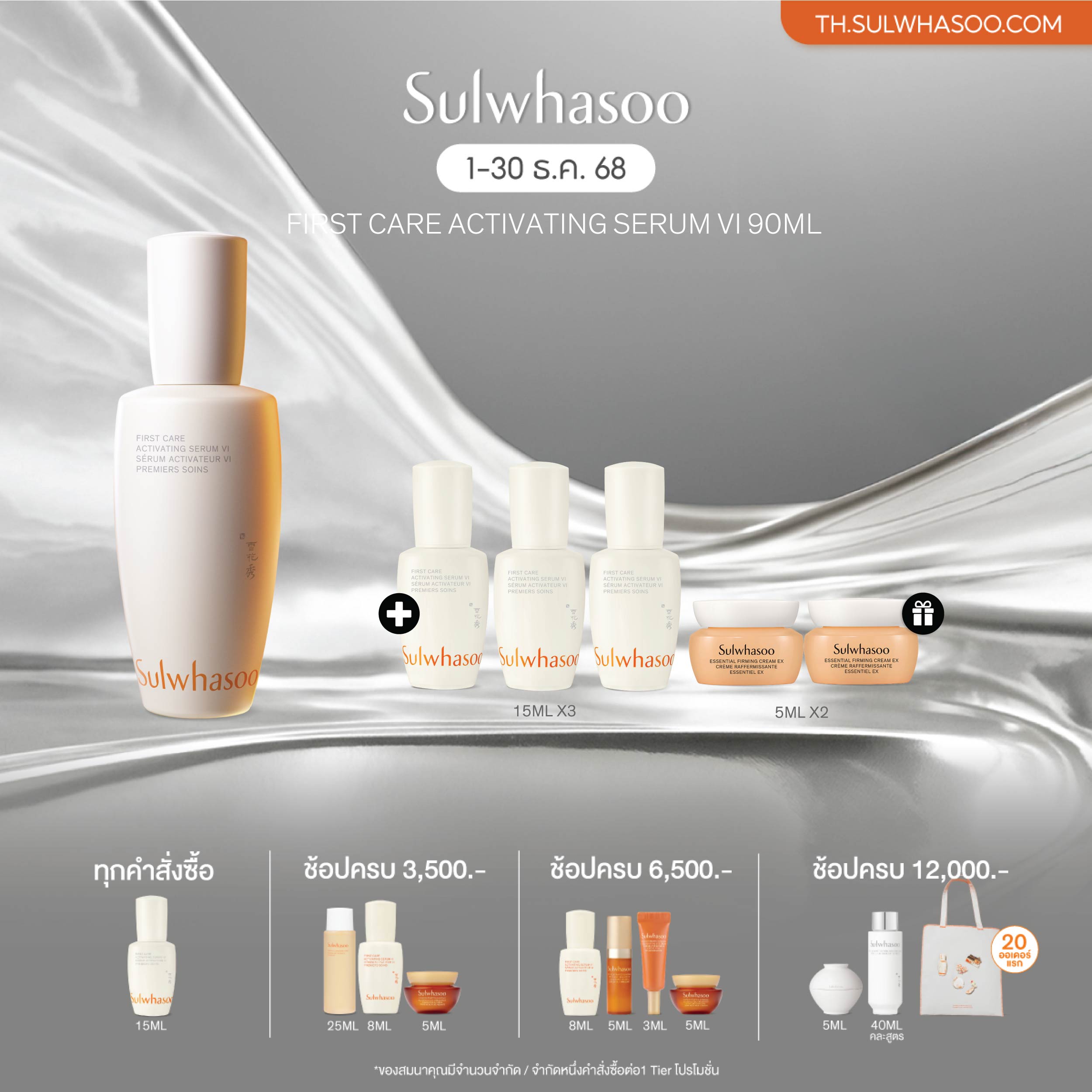 First Care Activating Serum VI 90ml - Sulwhasoo Thailand