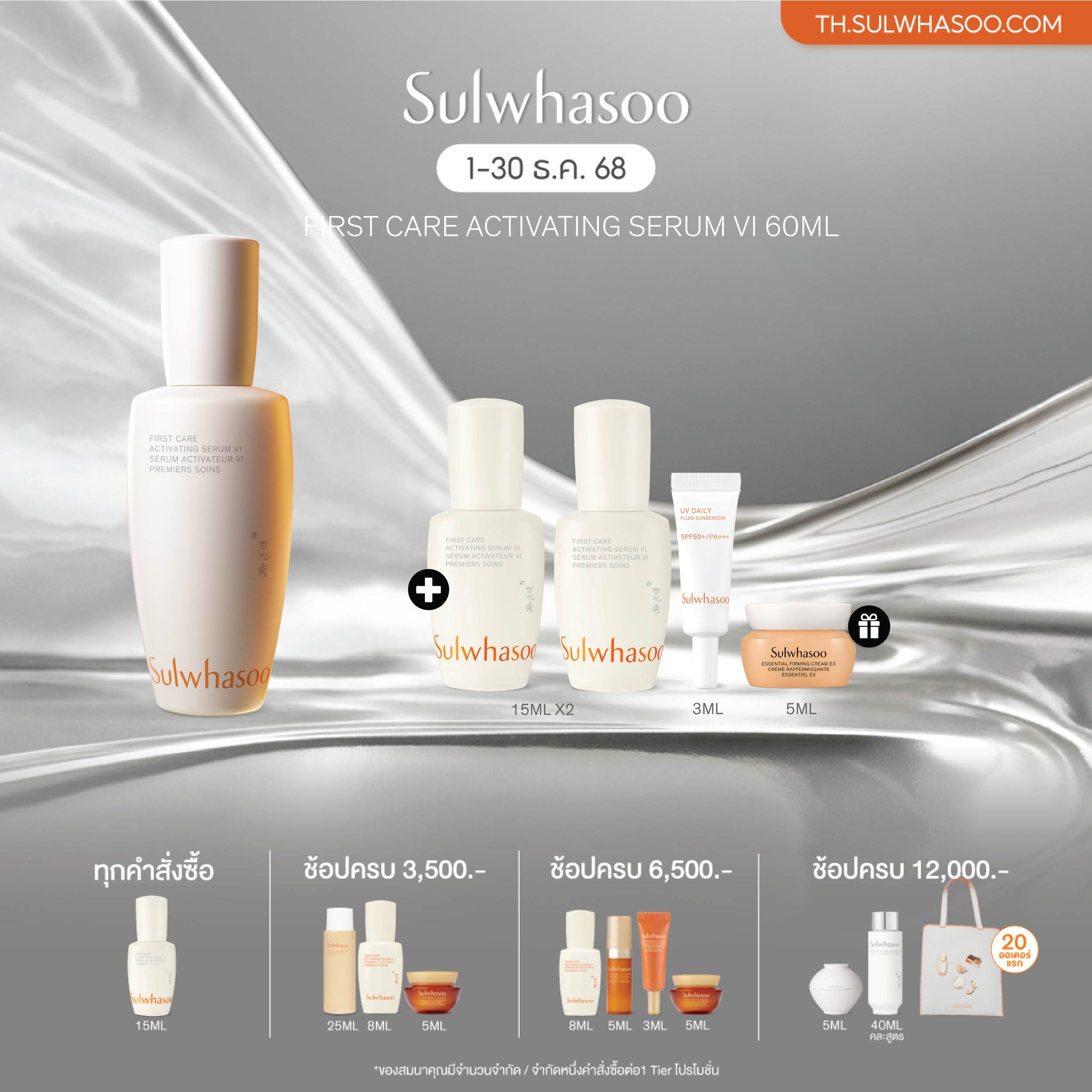 First Care Activating Serum VI 60ml - Sulwhasoo Thailand