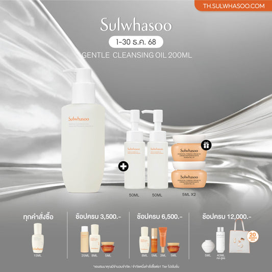 Gentle Cleansing Oil 200ml / 400ml