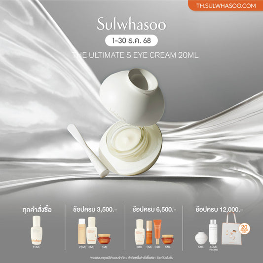 The Ultimate S Eye cream 20ml