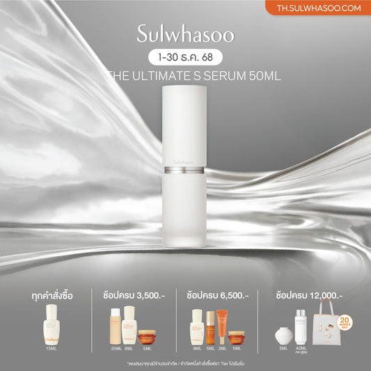 THE ULTIMATE S SERUM 50ML