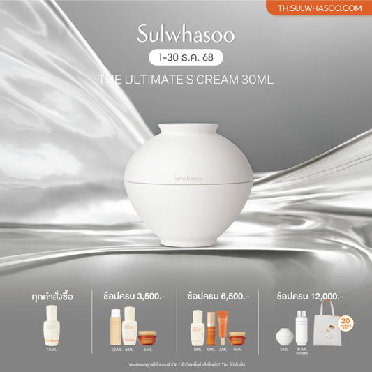 The Ultimate S Cream 30ml