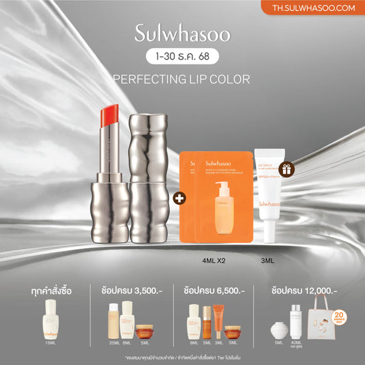 Perfecting Lip Color 3g