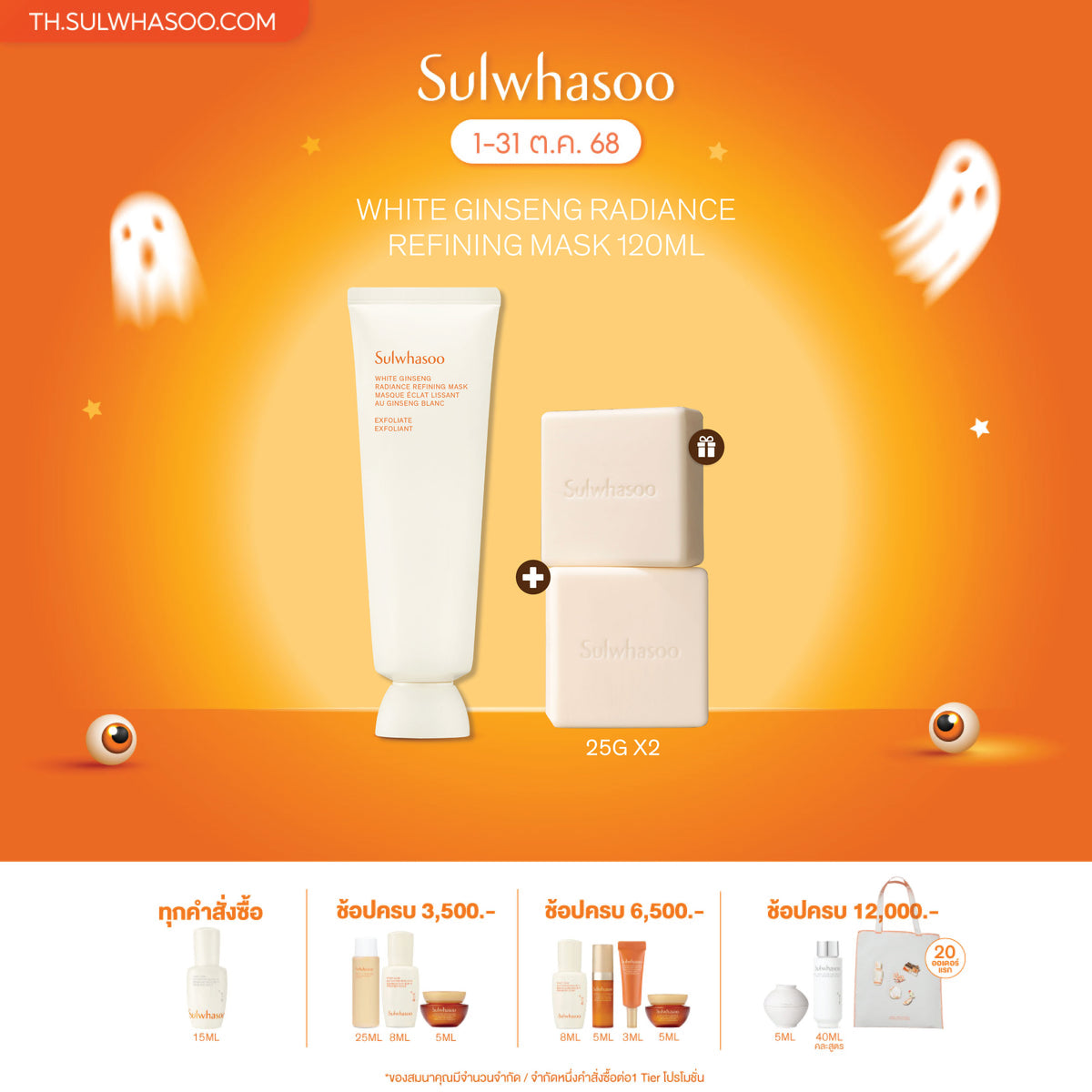 White Ginseng Radiance Refining Mask 120ml
