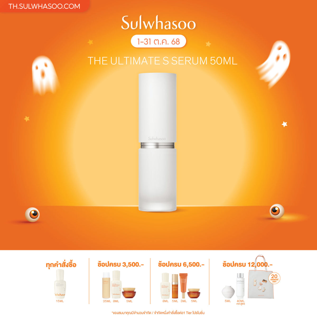 THE ULTIMATE S SERUM 50ML