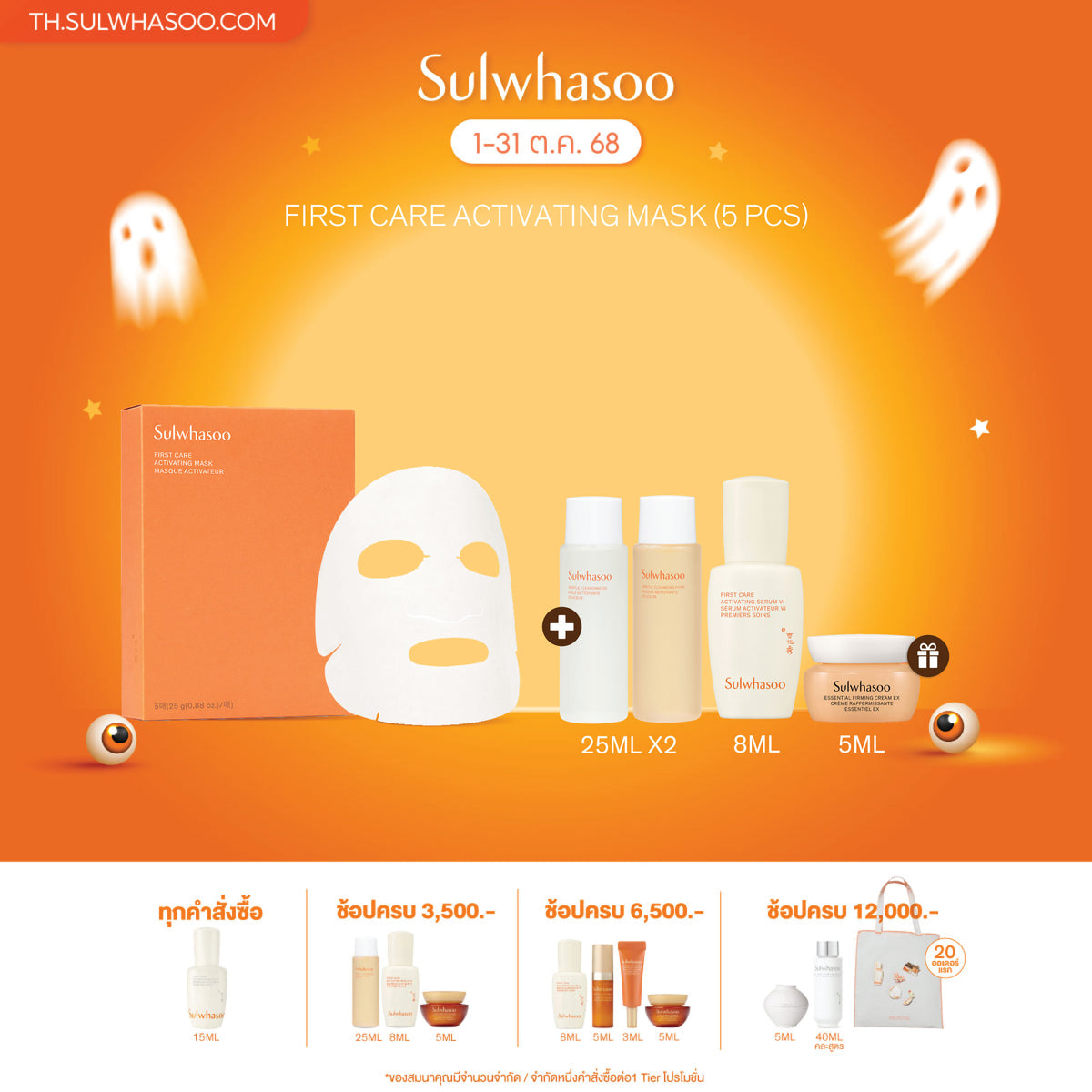 First Care Activating Mask EX