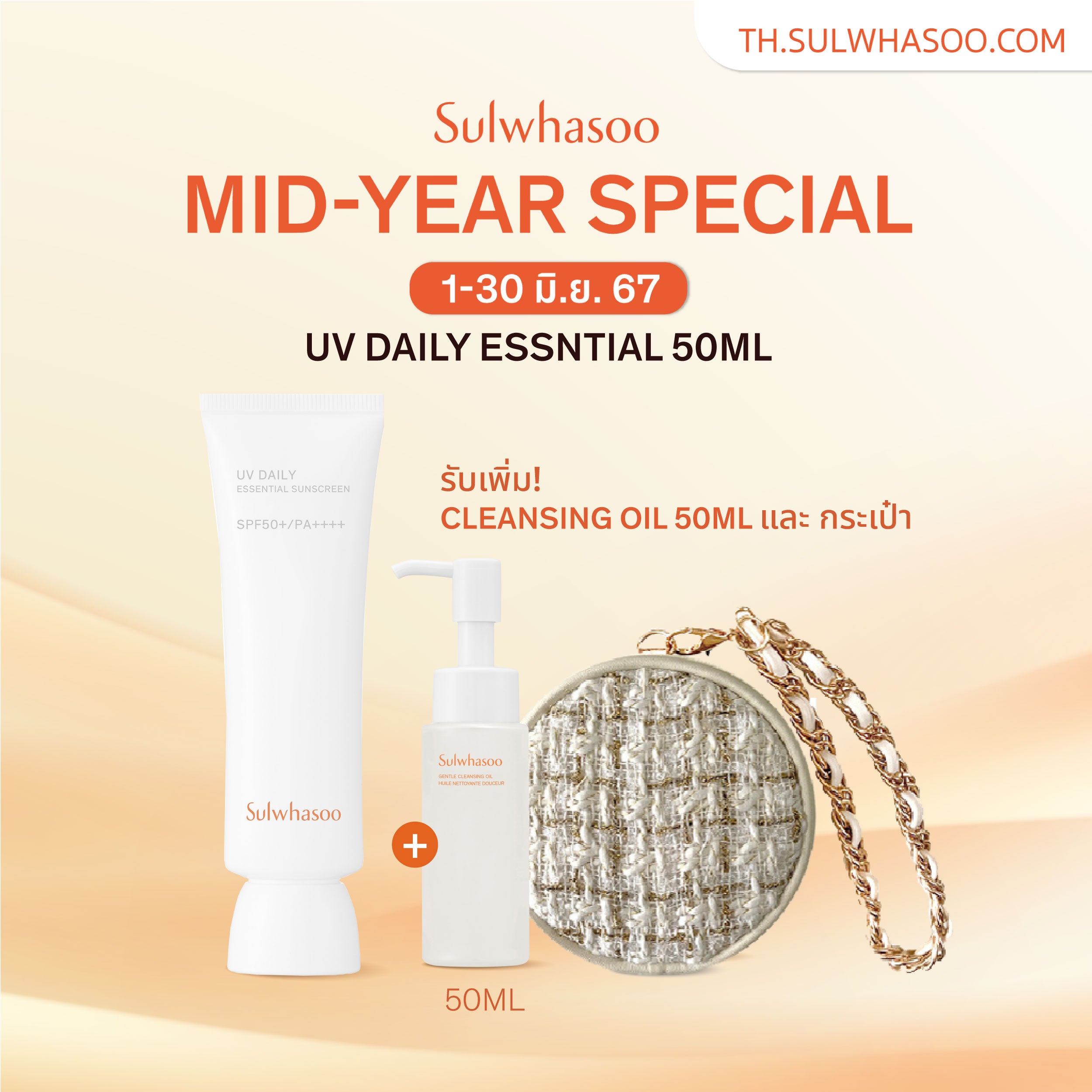 [Sulwhasoo] UV Daily Essential Sunscreen SPF50+ PA++++ main image 0