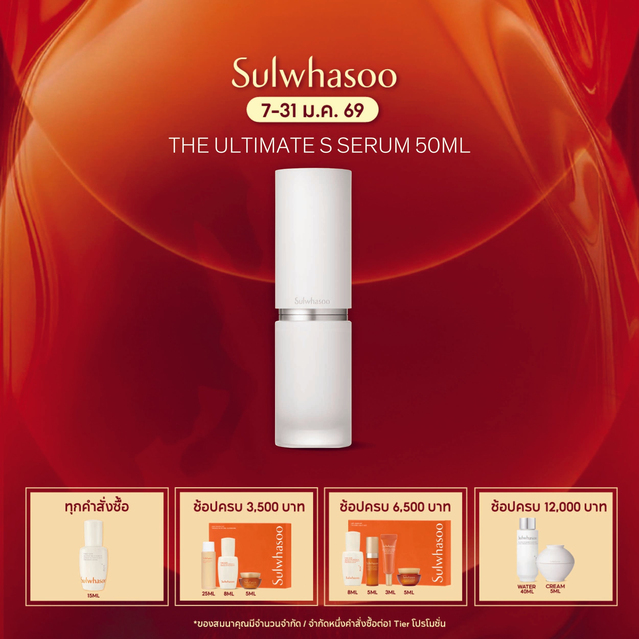 THE ULTIMATE S SERUM 50ML – Sulwhasoo Thailand