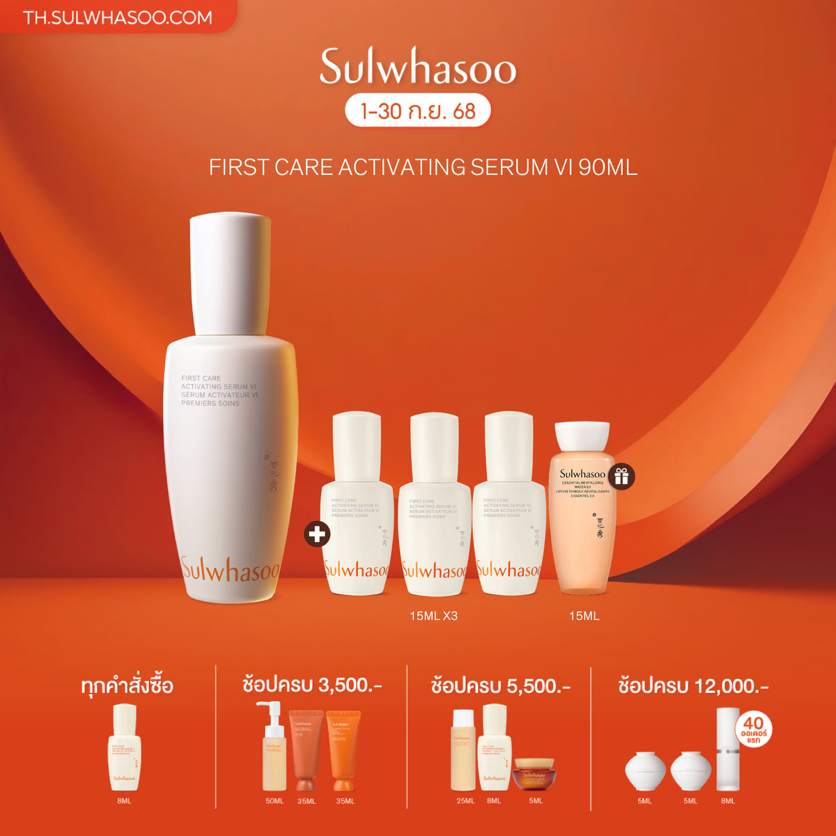 First Care Activating Serum VI 90ml