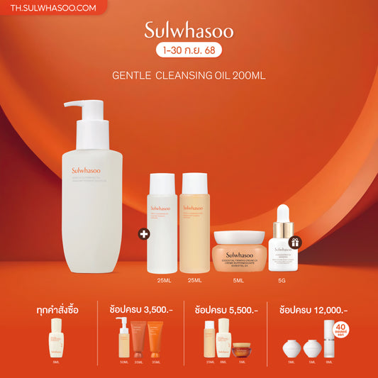 Gentle Cleansing Oil 200ml