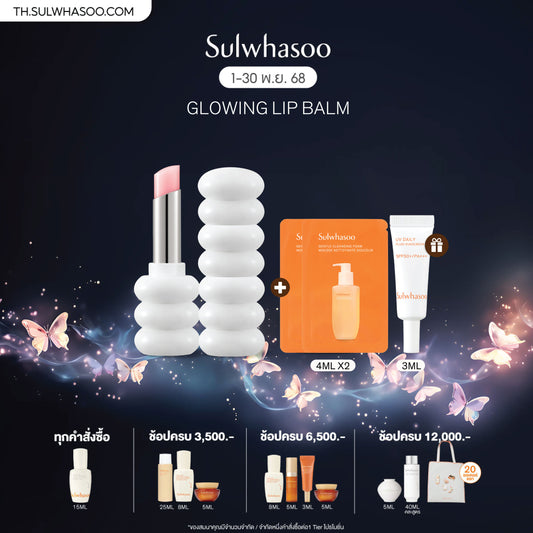 Glowing Lip Balm 3g