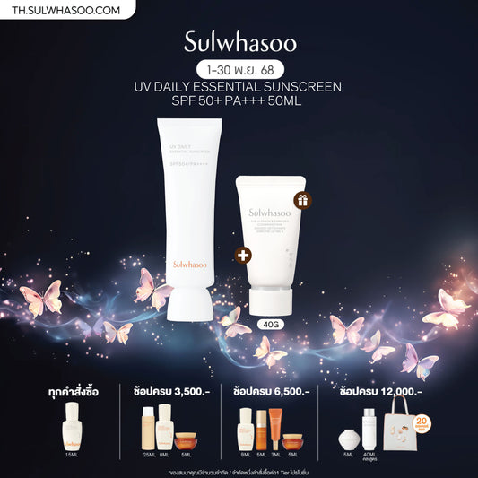 [New!] UV Daily Essential SPF 50+/PA++++ 50ml / 30ml