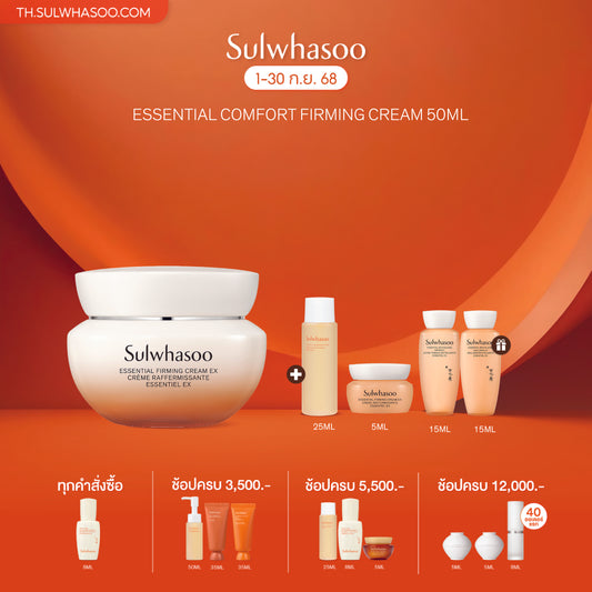 Essential Firming Cream EX - เอสเซนเชียล เฟิร์มมิ่ง ครีม อีเอ็กซ์ เติมความชุ่มชื้นอย่างล้ำลึกเสริมความยืดหยุ่นผิวเพื่อผิวที่ดูอ่อนเยาว์และกระชับขึ้นอย่างเห็นได้ชัด