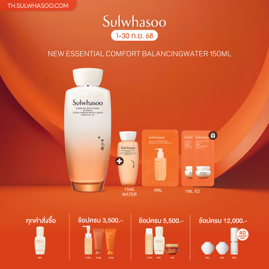 Essential Revitalizing Water EX - เอสเซนเชียล รีไวทัลไลซิ่ง วอเตอร์ อีเอ็กซ์ เติมน้ำให้ผิวชุ่มชื้นอย่างล้ำลึก ฟื้นฟูผิวเปล่งปลั่ง คืนความอ่อนเยาว์ มีชีวิตชีวาสู่ผิว ด้วยเนื้อสัมผัสกึ่งเจล สดชื่น สบายผิว