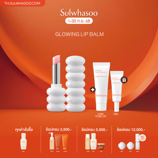 Glowing Lip Balm 3g