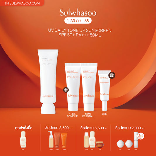 [New!] UV Daily Tone Up SPF 50+/PA++++ 50ml / 30ml
