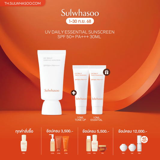 [New!] UV Daily Essential SPF 50+/PA++++ 50ml / 30ml