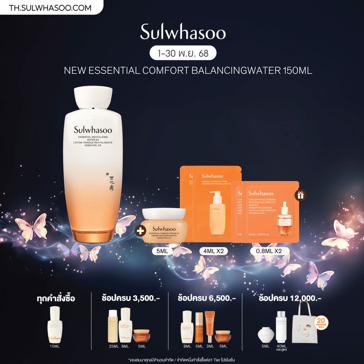 Essential Revitalizing Water EX - เอสเซนเชียล รีไวทัลไลซิ่ง วอเตอร์ อีเอ็กซ์ เติมน้ำให้ผิวชุ่มชื้นอย่างล้ำลึก ฟื้นฟูผิวเปล่งปลั่ง คืนความอ่อนเยาว์ มีชีวิตชีวาสู่ผิว ด้วยเนื้อสัมผัสกึ่งเจล สดชื่น สบายผิว