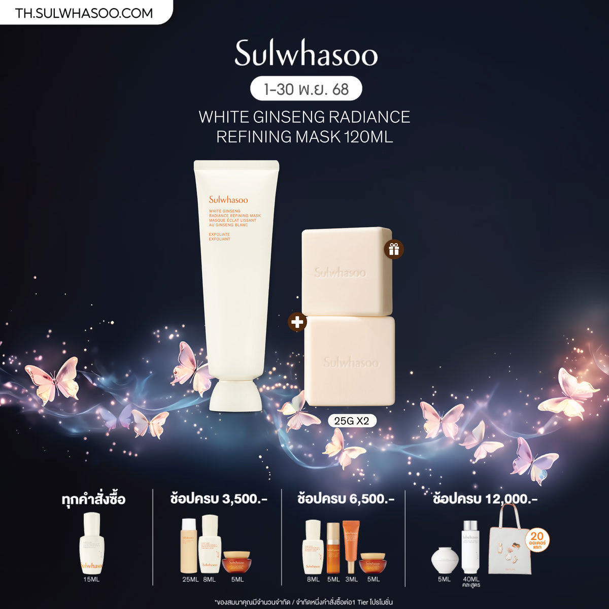 White Ginseng Radiance Refining Mask 120ml