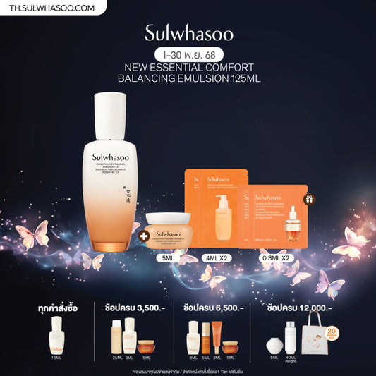 Essential Revitalizing Emulsion EX - เอสเซนเชียล รีไวทัลไลซิ่ง อิมัลชั่น อีเอ็กซ์ เติมความชุ่มชื้นอย่างล้ำลึก ฟื้นฟูผิวเปล่งปลั่ง คืนความอ่อนเยาว์ มีชีวิตชีวาสู่ผิว ด้วยอิมัลชั่นครีม สัมผัสเนียนนุ่ม สบายผิว