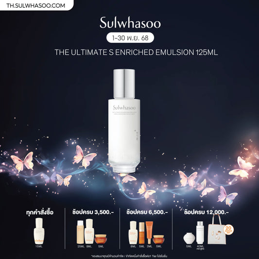 [New!] The Ultimate S Enriched Emulsion 125ml