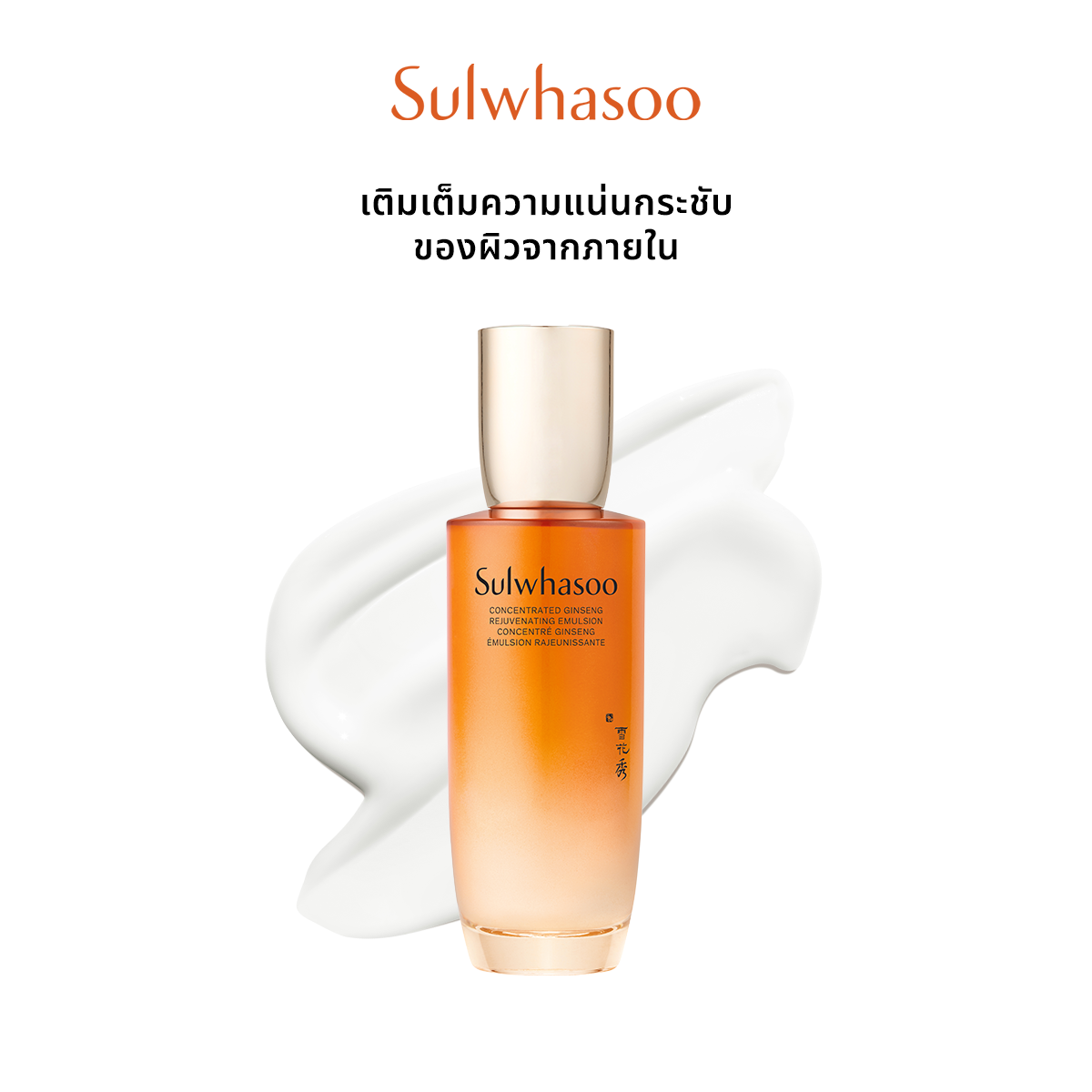 Concentrated Ginseng Rejuvenating Emulsion 125ML