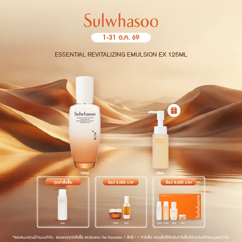 Essential Revitalizing Emulsion EX