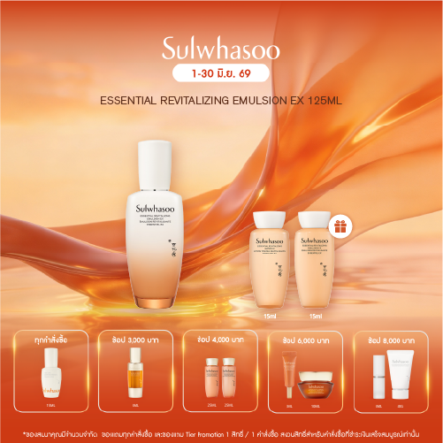 Essential Revitalizing Emulsion EX - เอสเซนเชียล รีไวทัลไลซิ่ง อิมัลชั่น อีเอ็กซ์ เติมความชุ่มชื้นอย่างล้ำลึก ฟื้นฟูผิวเปล่งปลั่ง คืนความอ่อนเยาว์ มีชีวิตชีวาสู่ผิว ด้วยอิมัลชั่นครีม สัมผัสเนียนนุ่ม สบายผิว