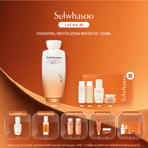 Essential Revitalizing Water EX - เอสเซนเชียล รีไวทัลไลซิ่ง วอเตอร์ อีเอ็กซ์ เติมน้ำให้ผิวชุ่มชื้นอย่างล้ำลึก ฟื้นฟูผิวเปล่งปลั่ง คืนความอ่อนเยาว์ มีชีวิตชีวาสู่ผิว ด้วยเนื้อสัมผัสกึ่งเจล สดชื่น สบายผิว
