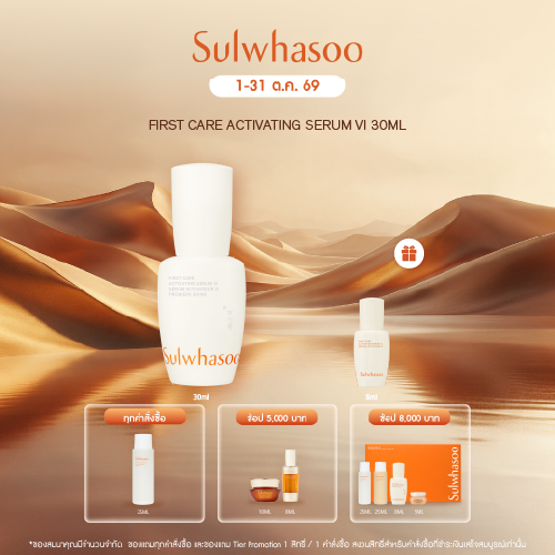 First Care Activating Serum VI 30ml เซรั่มบูสต์ผิวแข็งแรง ชะลอสัญญาณแห่งวัย สู่ผิวดูอ่อนเยาว์ สุขภาพดี