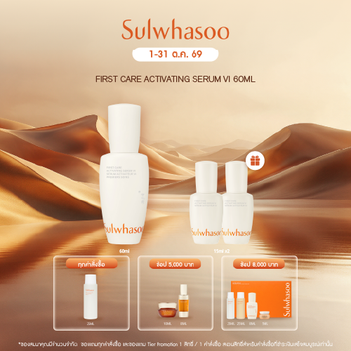 First Care Activating Serum VI 60ml เซรั่มบูสต์ผิวแข็งแรง ชะลอสัญญาณแห่งวัย สู่ผิวดูอ่อนเยาว์ สุขภาพดี