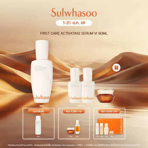 First Care Activating Serum VI 90ml เซรั่มบูสต์ผิวแข็งแรง ชะลอสัญญาณแห่งวัย สู่ผิวดูอ่อนเยาว์ สุขภาพดี