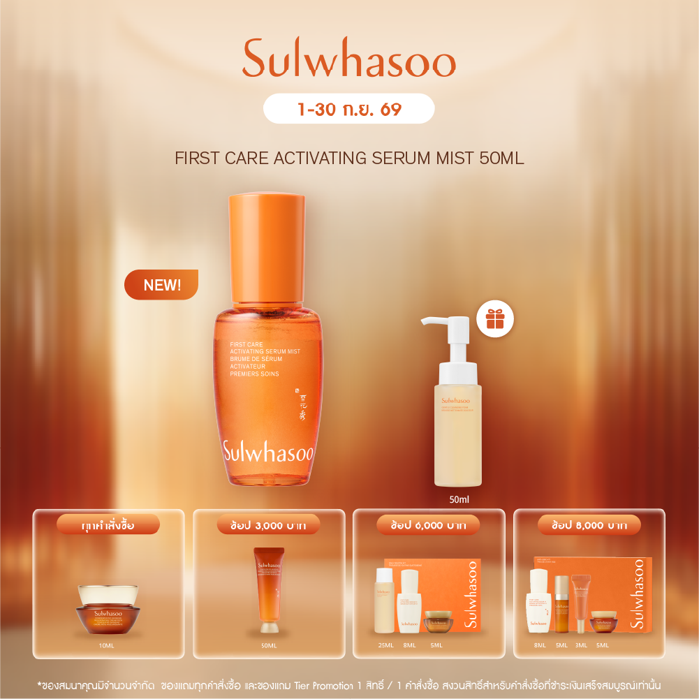 First Care Activating Serum Mist 50ml เฟิร์สแคร์มิสต์ ฉีดบำรุงเติมความสดชื่นผิว พร้อมปลุกผิวให้แลดูมีชีวิตชีวาได้ทุกที่ ทุกเวลา
