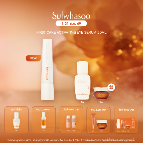 SULWHASOO First Care Activating Eye Serum 20g. เซรั่มบำรุงรอบดวงตา ช่วยชะลอสัญญาณแห่งวัย