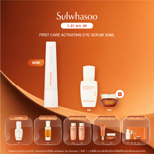 SULWHASOO First Care Activating Eye Serum 20g. เซรั่มบำรุงรอบดวงตา ช่วยชะลอสัญญาณแห่งวัย