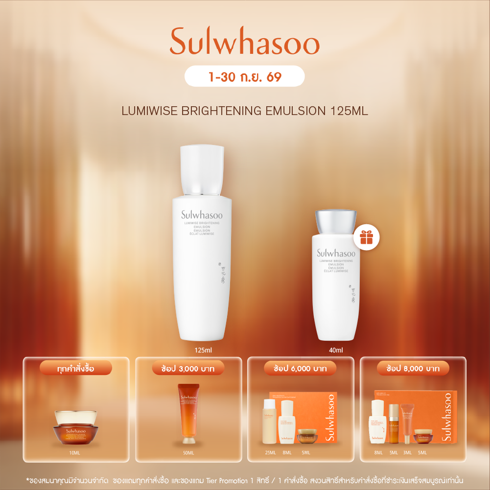 [NEW] SULWHASOO LUMIWISE Brightening Emulsion