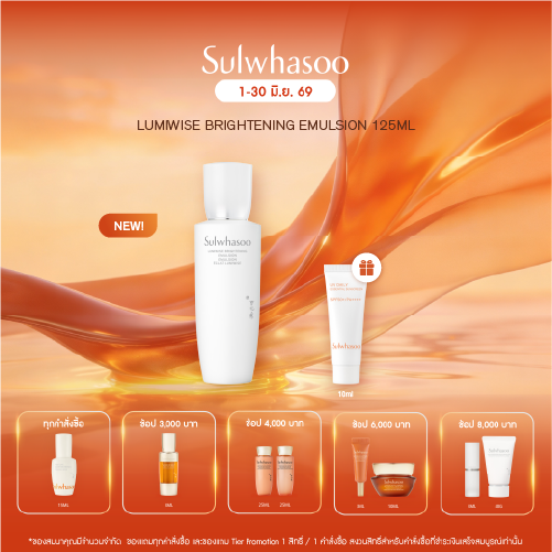 [NEW] SULWHASOO LUMIWISE Brightening Emulsion