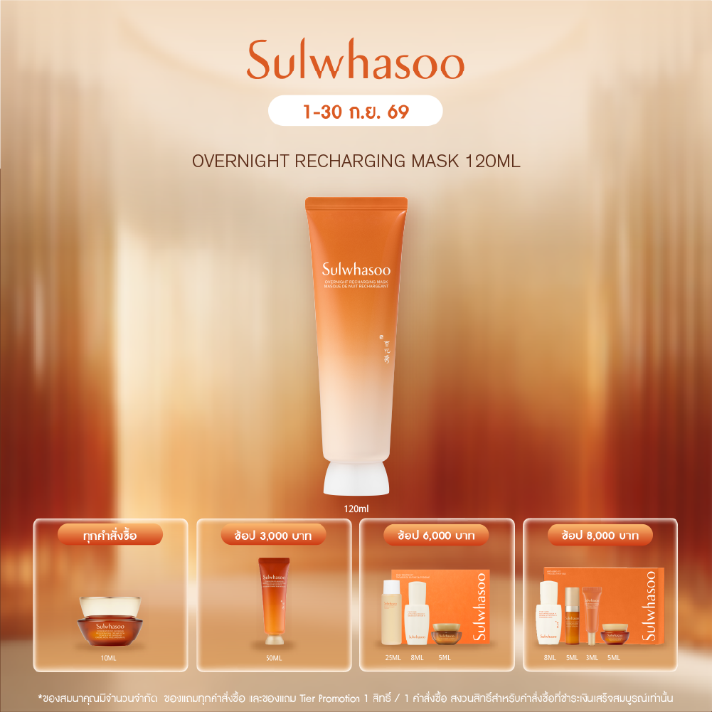 SULWHASOO Overnight Recharging Mask 120ml. มาส์กบำรุงผิวข้ามคืน