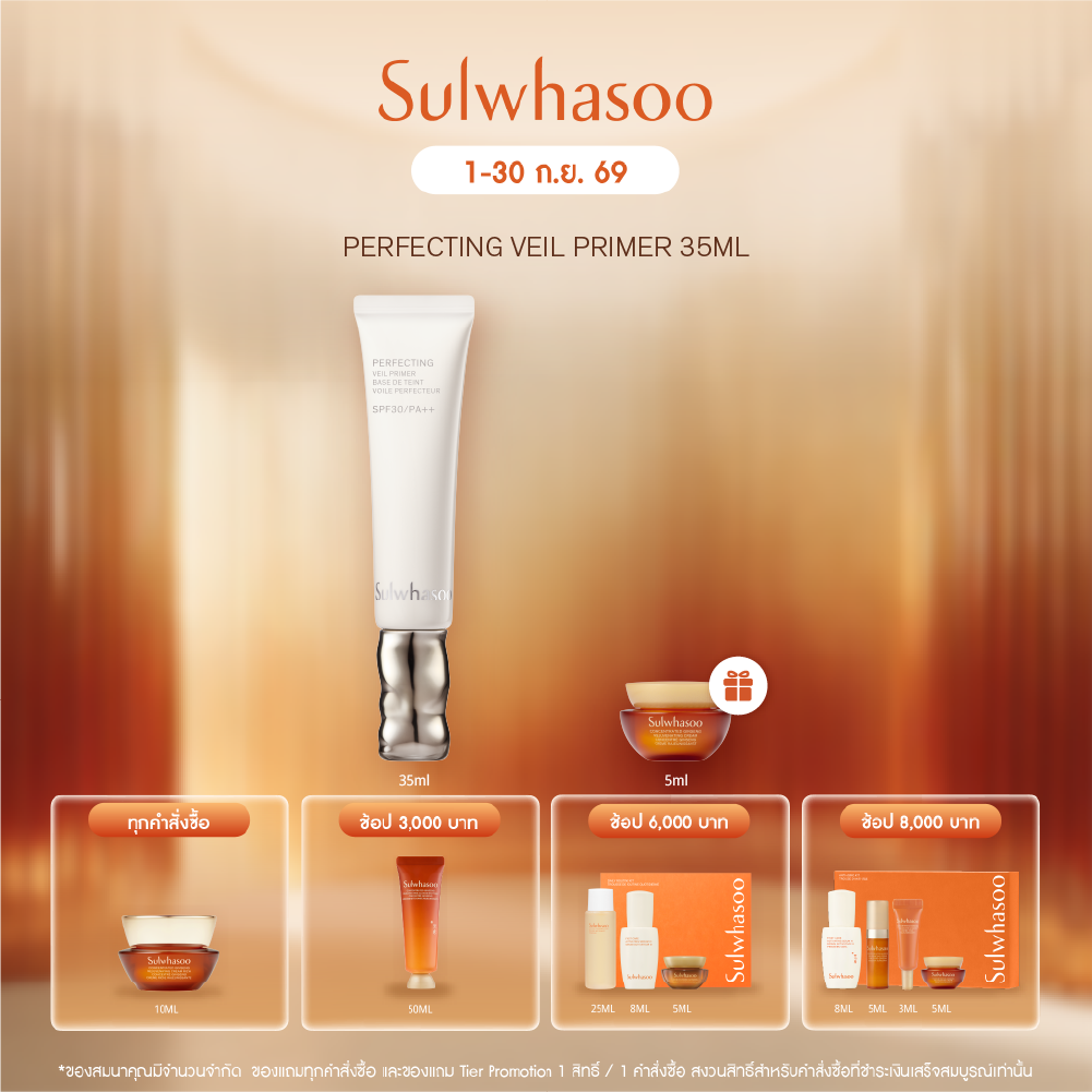 SULWHASOO Perfecting Veil Primer SPF30/PA++ โซลวาซู เพอร์เฟคทิ่ง ไพรเมอร์