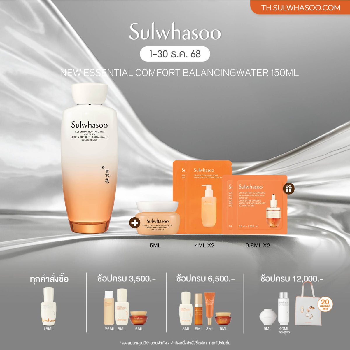 Essential Revitalizing Water EX - เอสเซนเชียล รีไวทัลไลซิ่ง วอเตอร์ อีเอ็กซ์ เติมน้ำให้ผิวชุ่มชื้นอย่างล้ำลึก ฟื้นฟูผิวเปล่งปลั่ง คืนความอ่อนเยาว์ มีชีวิตชีวาสู่ผิว ด้วยเนื้อสัมผัสกึ่งเจล สดชื่น สบายผิว