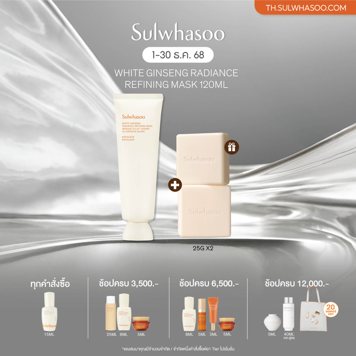 White Ginseng Radiance Refining Mask 120ml