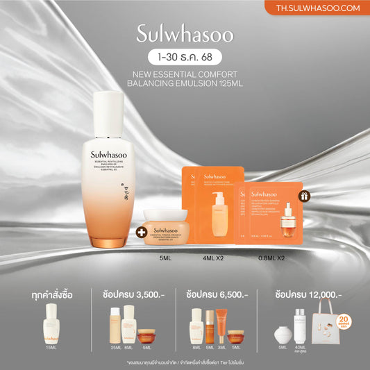 Essential Revitalizing Emulsion EX - เอสเซนเชียล รีไวทัลไลซิ่ง อิมัลชั่น อีเอ็กซ์ เติมความชุ่มชื้นอย่างล้ำลึก ฟื้นฟูผิวเปล่งปลั่ง คืนความอ่อนเยาว์ มีชีวิตชีวาสู่ผิว ด้วยอิมัลชั่นครีม สัมผัสเนียนนุ่ม สบายผิว