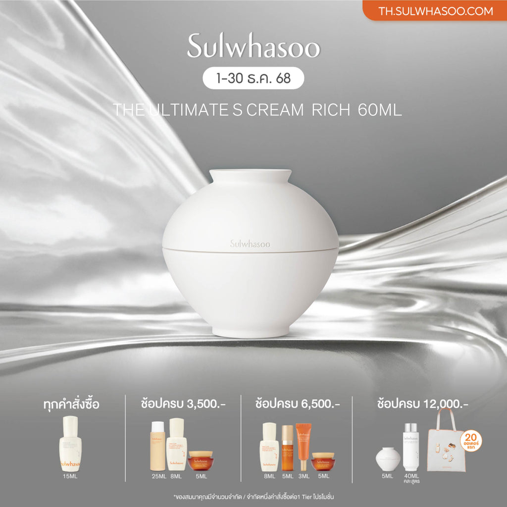 The Ultimate S Cream 60ml - Sulwhasoo Thailand