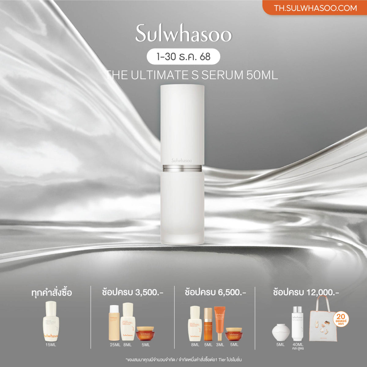 THE ULTIMATE S SERUM 50ML