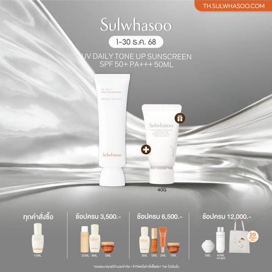 [New!] UV Daily Tone Up SPF 50+/PA++++ 50ml / 30ml