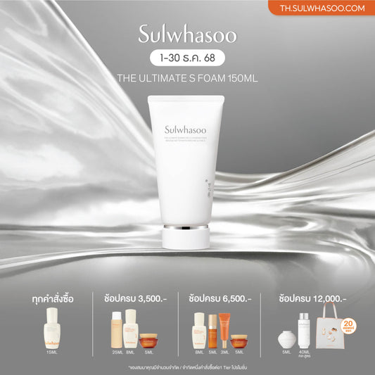 New! SULWHASOO The Ultimate S Enriched Cleansing Foam 150ml โซลวาซู ดิ อัลติเมท เอส คลีนซิ่ง โฟม