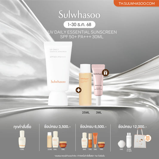 [New!] UV Daily Essential SPF 50+/PA++++ 50ml / 30ml