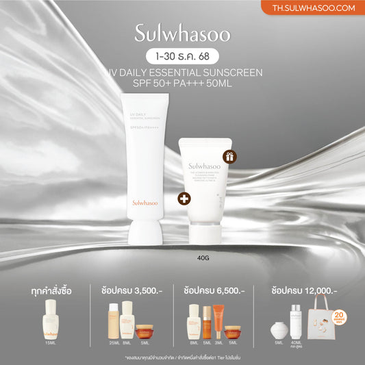 [New!] UV Daily Essential SPF 50+/PA++++ 50ml / 30ml